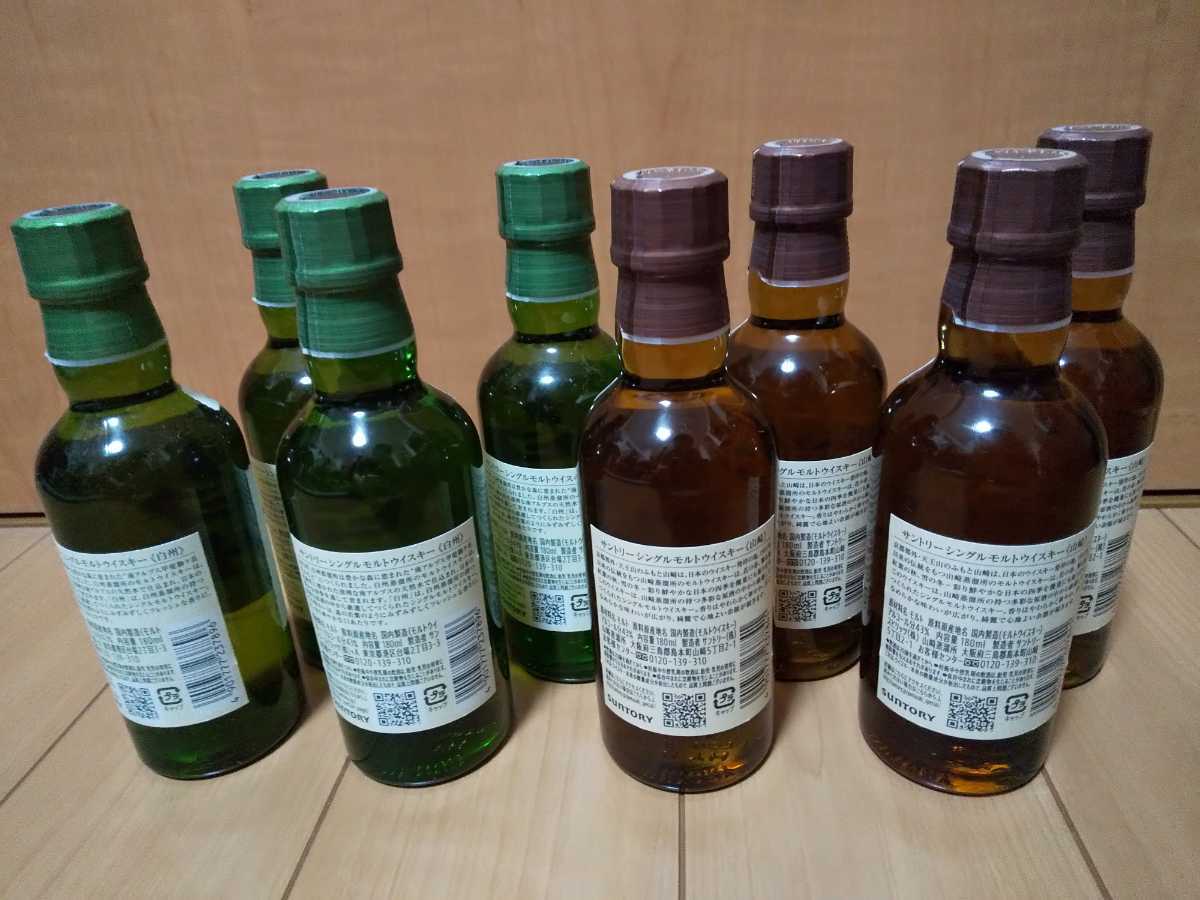 サントリー 山崎 白州 ミニボトル 180ml 8本セット 国産シングルモルト