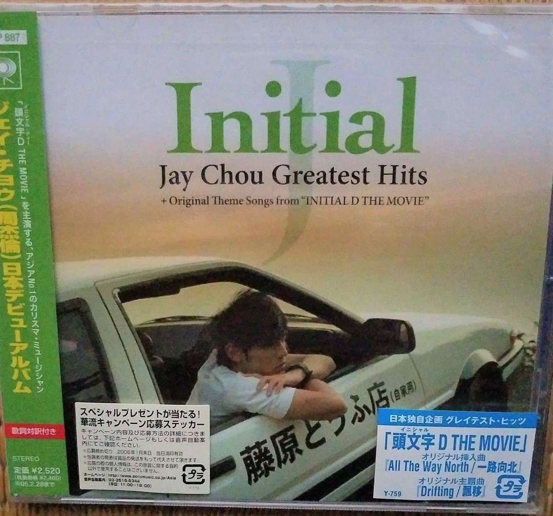 【お得，新品】 ジェイ チョウ Initial J 周杰倫2005年日本ベスト デビューアルバム 頭文字D Jay Chou Greatest Hits+Original Theme Songs(アジアンポップス)｜売買されたオークション情報、yahooの商品情報をアーカイブ公開 アジアンポップス