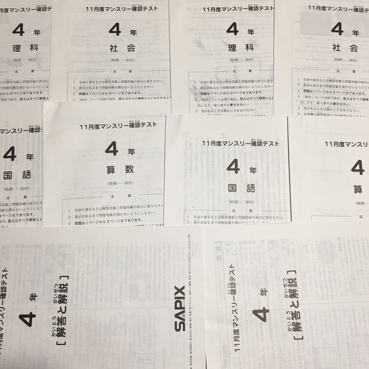 SAPIX 小学4年 マンスリー確認テスト 解答と解説 6冊セット サピックス