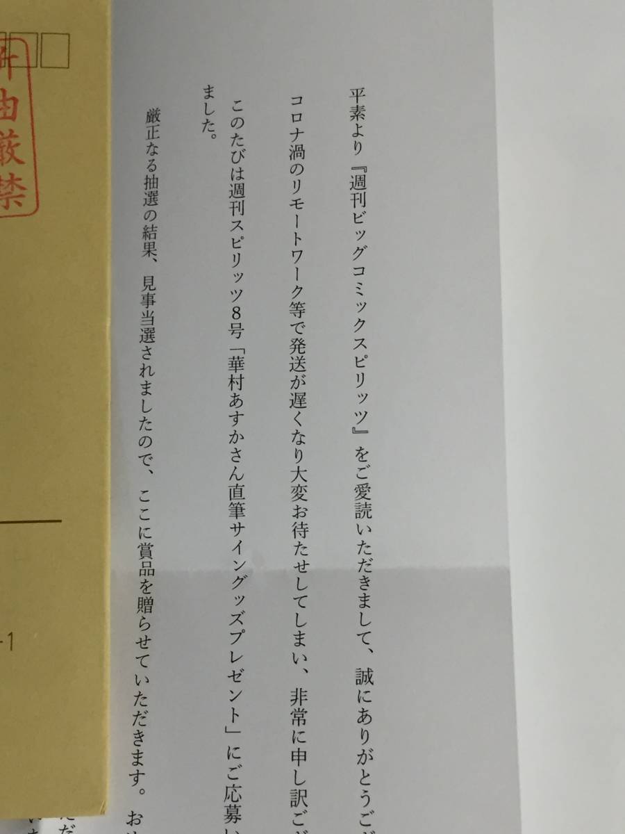 華村あすか 当選品 直筆サイン入り チェキ 抽プレ