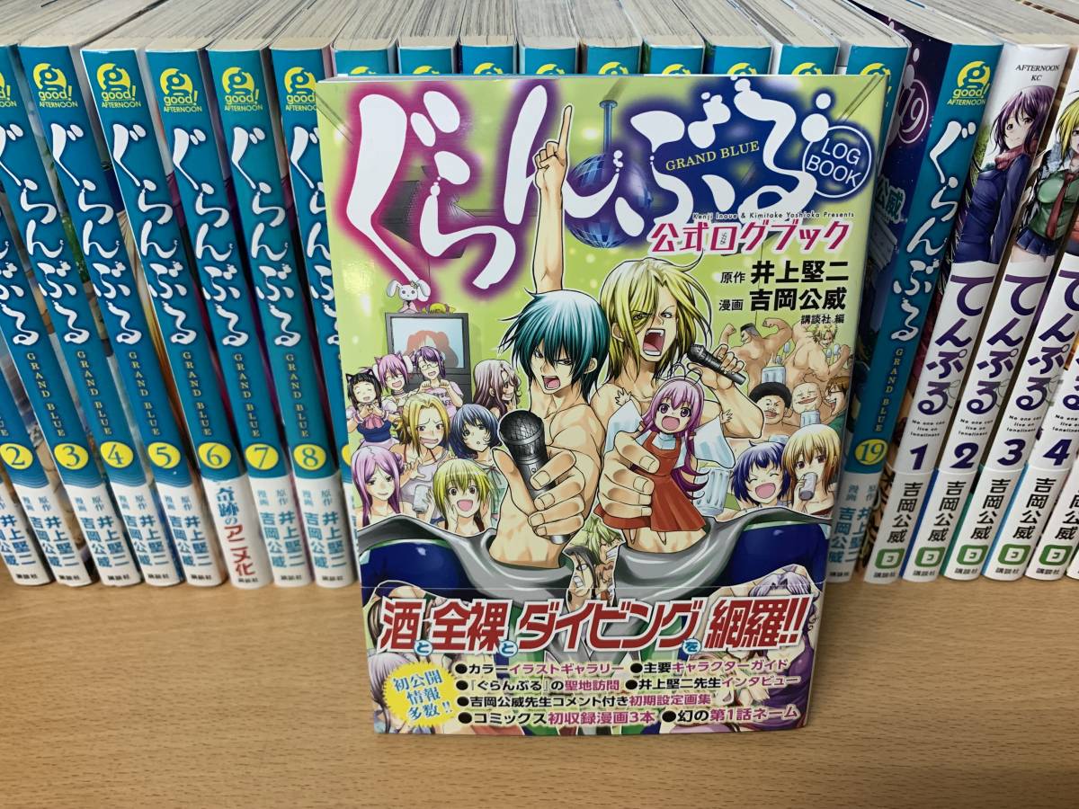 ぐらんぶる 【姫路東店】ぐらんぶる1～23巻 コミック 1-23巻セット