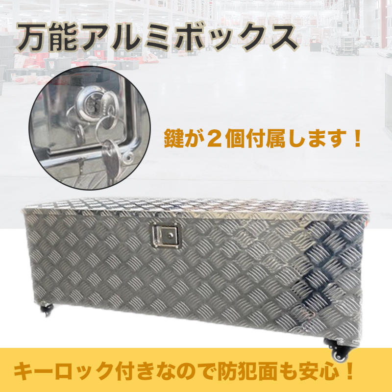 期間限定・防水1230×380×380【軽トラアルミボックス】荷台 期間限定・防水1230×380×380【軽トラアルミボックス】荷台