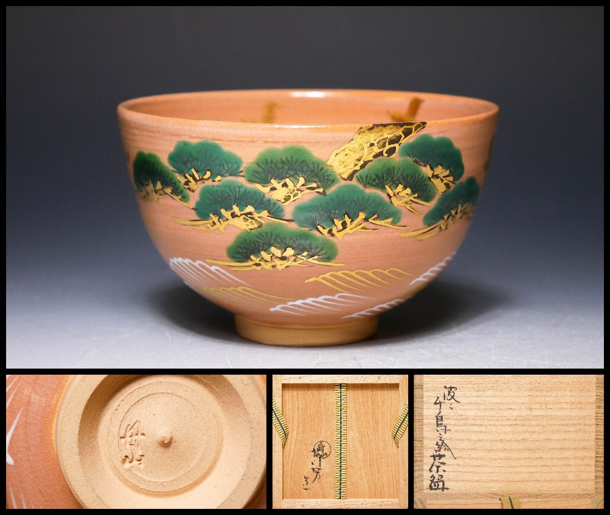 銚子、高麗青磁写、日比野清峰作、さき番 【千c680】日比野清峰 「高麗