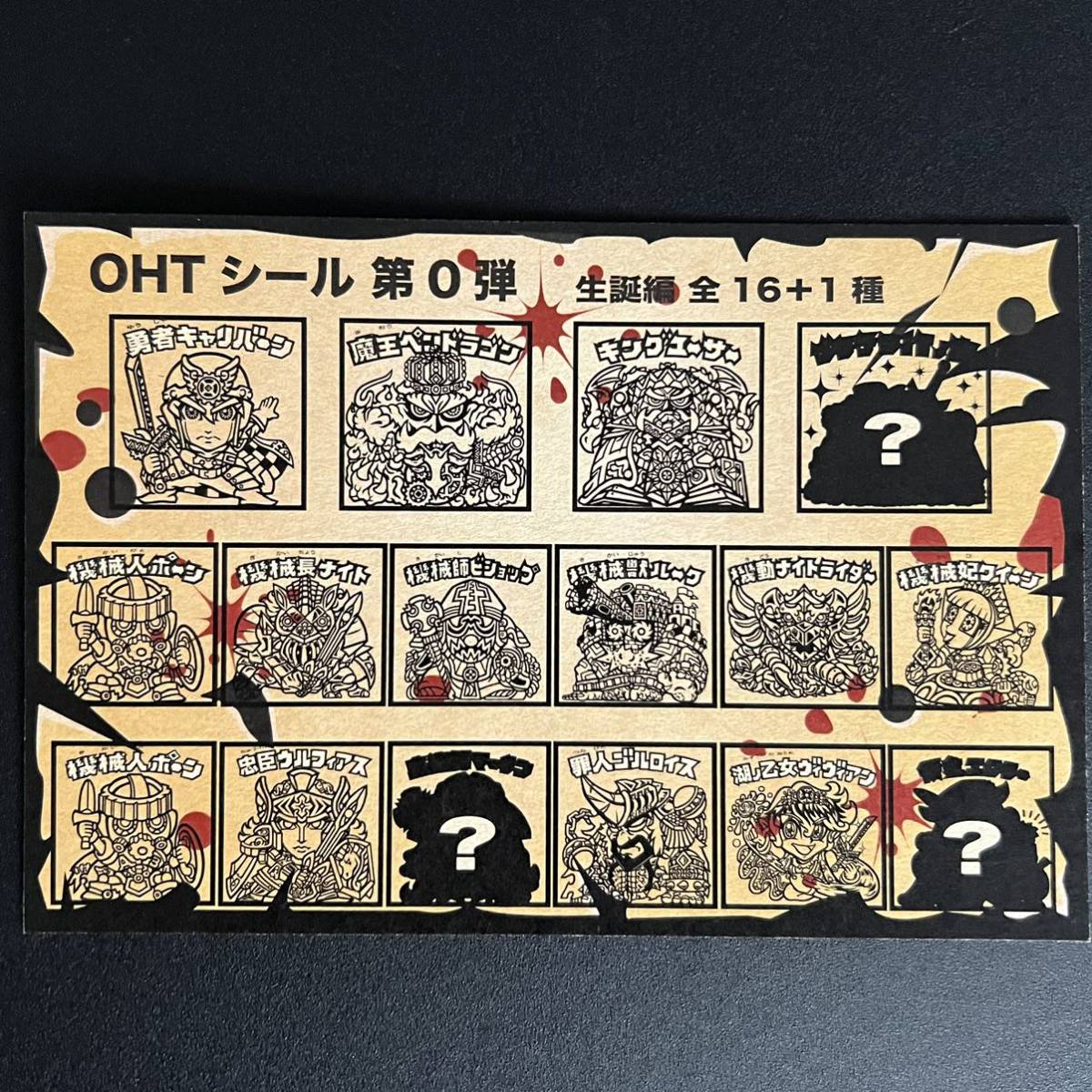 OHTシール 0弾 生誕編 全16種＋1種＋3種 自作シール 【公式通販】
