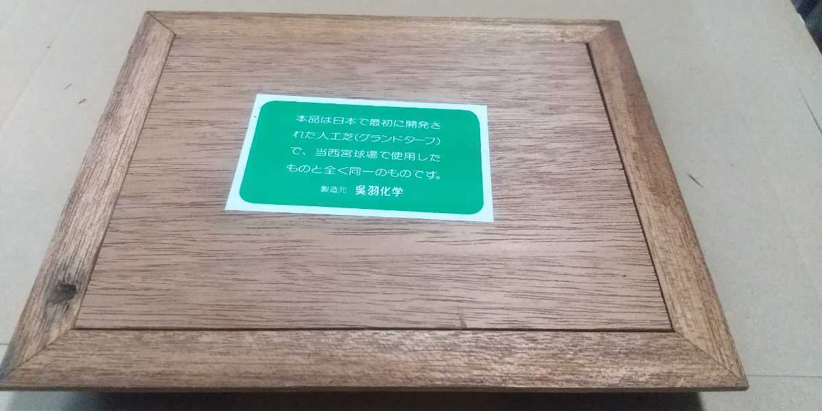 阪急ブレーブス 西宮球場 人工芝 【公式通販】
