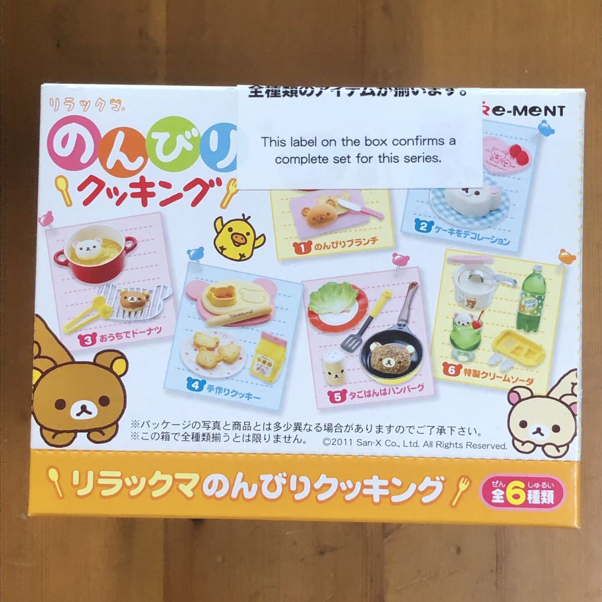 リーメント リラックマ のんびりクッキング リラックマのんびり 