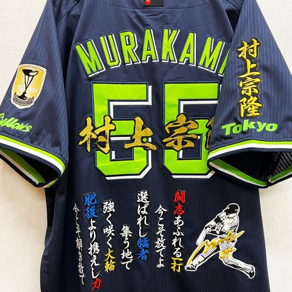 ☆送料無料☆東京 ヤクルト スワローズ 村上宗隆 刺繍ワッペン付 