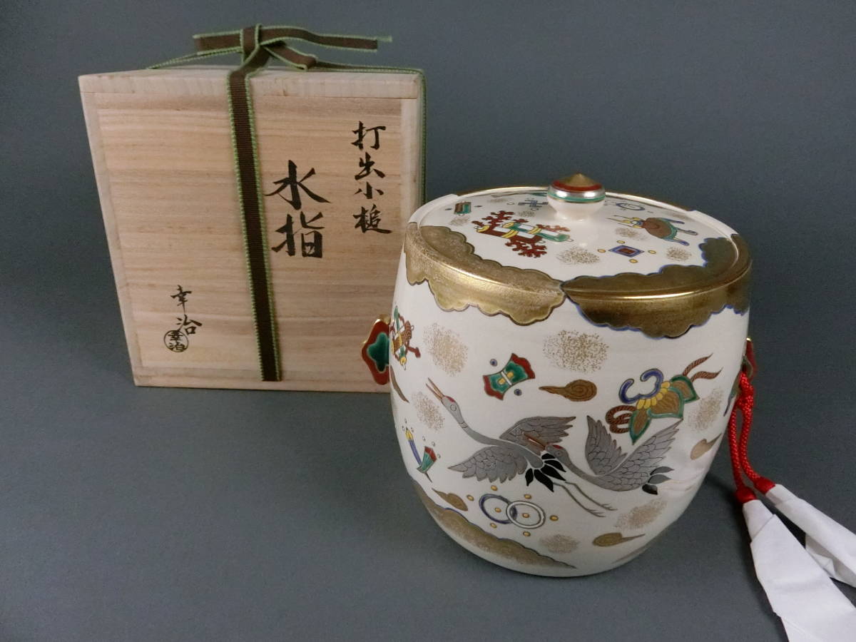 茶道具 京焼 金彩 色絵 打出小槌 加藤幸治作 共箱(水指)｜売買された 