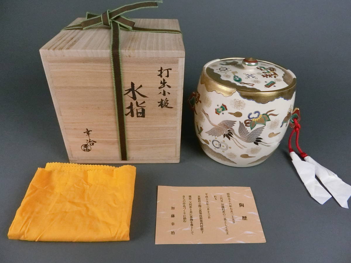 茶道具 京焼 金彩 色絵 打出小槌 加藤幸治作 共箱(水指)｜売買された 