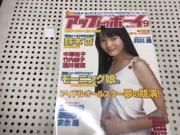 7031 UP to Boy 2001年9月号 竹内結子（特大ポスター・トレカ  