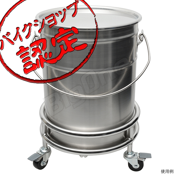  ステンレス 285mm収納 ペール缶 ストッパー付 キャスター 台車 工具 キャリー カート28.5cmイス シート クリーパー オイル 燃料 薬品 缶 用(オイル)｜売買されたオークション情報、yahooの商品情 オイル
