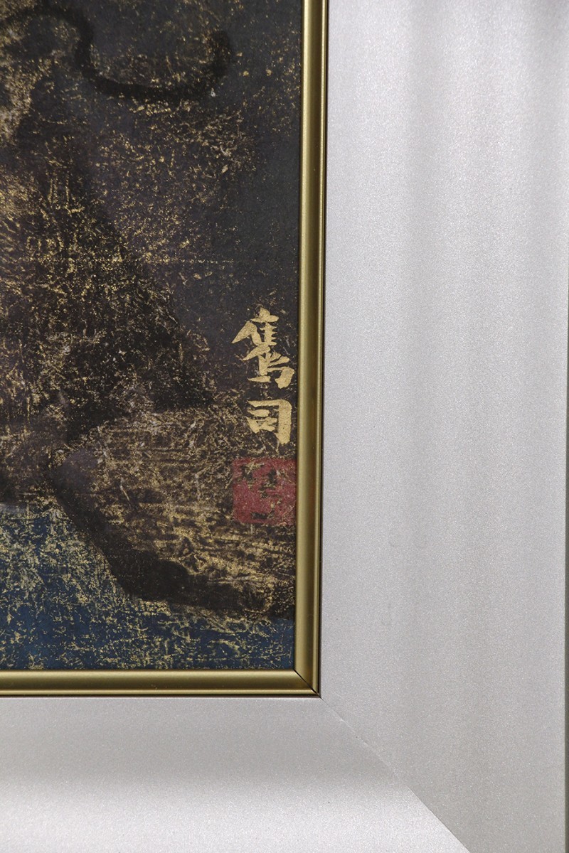 真作 美品】「麻田鷹司 瀑 額装」共シール 日本画家 麻田辨自息 武蔵野