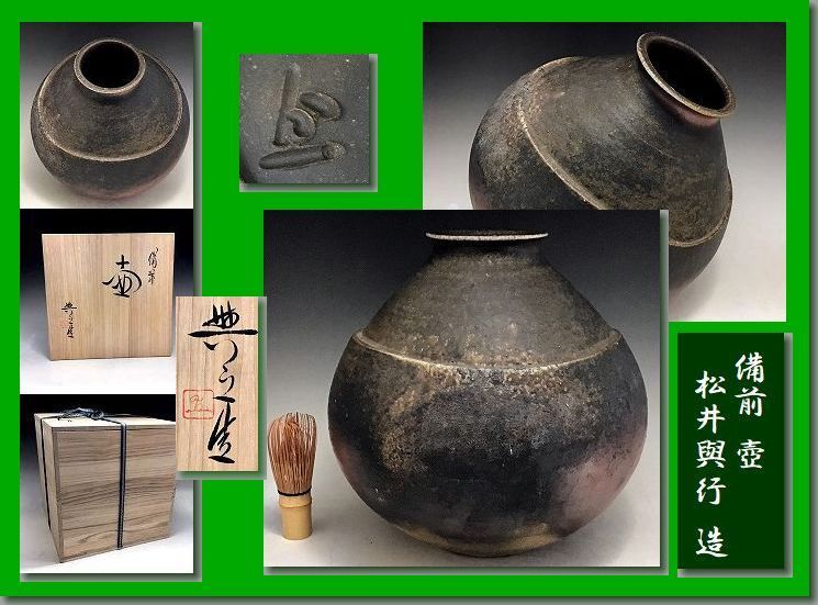 希少！ 籠型花瓶　天山作　蟹　最高傑作　飾壺　花器　時代物　華道具　古美術　共箱 545《婆》 ☆ 県重文作家 松井與行 ☆ 備前壺 /共箱 ☆