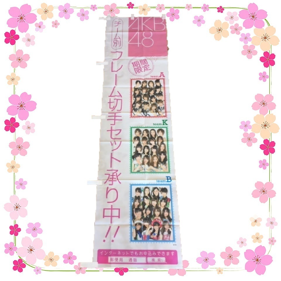 超レア】新品・未使用 ♪ AKB48 郵便局 フレーム切手セット 販促物品 