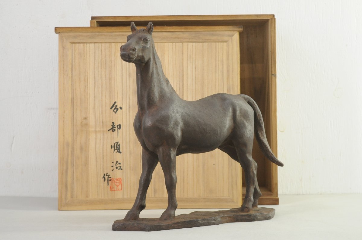 【新品，定番】 真作 日展参事 分部順治 作 馬 ブロンズ彫刻像 高さ35cm 重さ約7㎏ 在銘 共箱付 10-C043(西洋彫刻)｜売買されたオークション情報、yahooの商品情報をアーカイブ公開 - オークファン 西洋彫刻