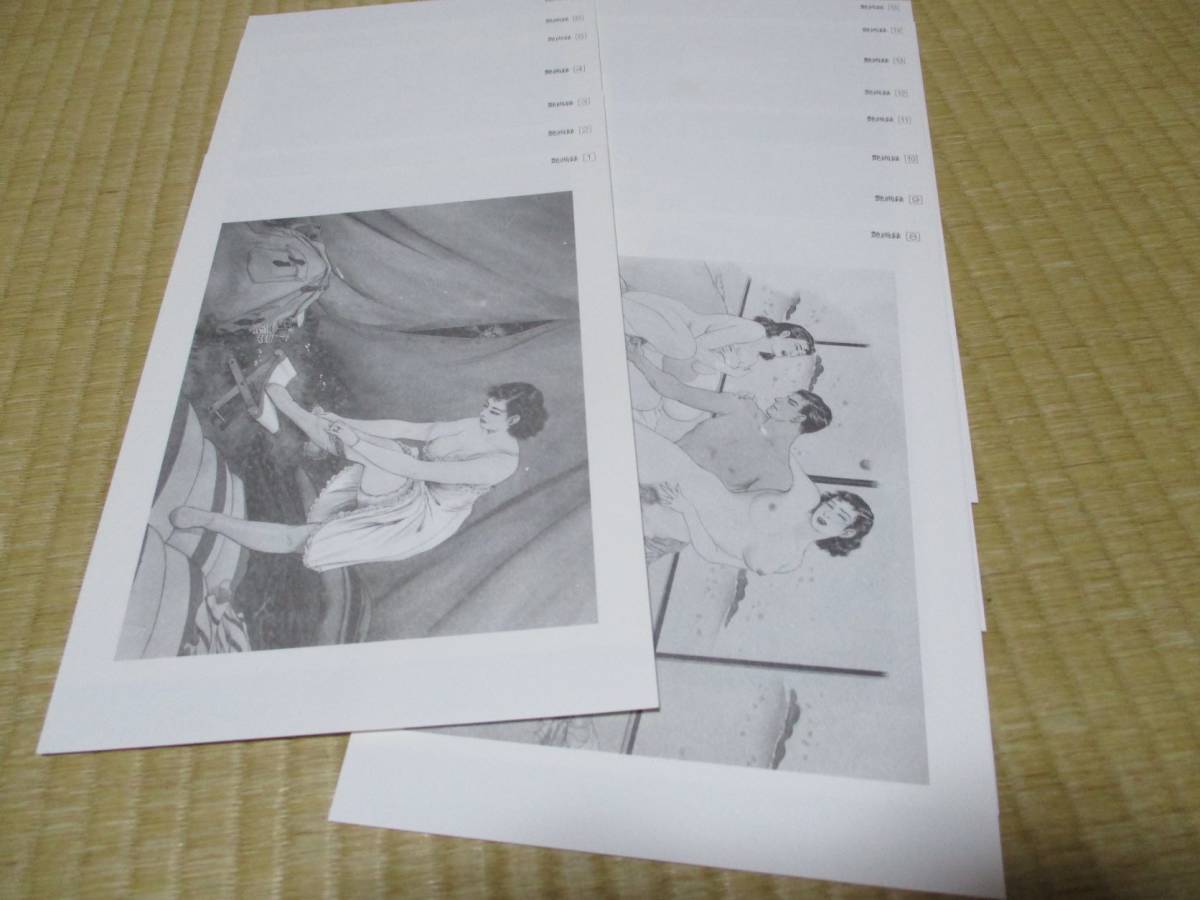 昭和絵師 続 艶画録 艶画録 正・続・続々 画：伊藤晴雨、野崎耕作、木村荘八、伊藤幾久造