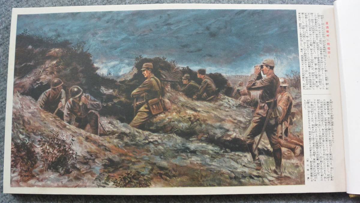 支那事変 従軍画家 戦争画集 「聖戦美談 興亜乃光」 昭和14年 省文社 