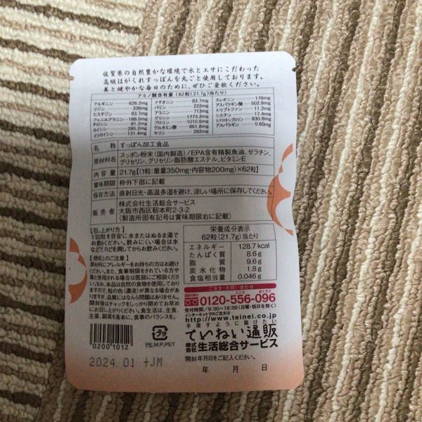 新品未開封】ていねい通販 すっぽん小町×4袋 【公式通販】