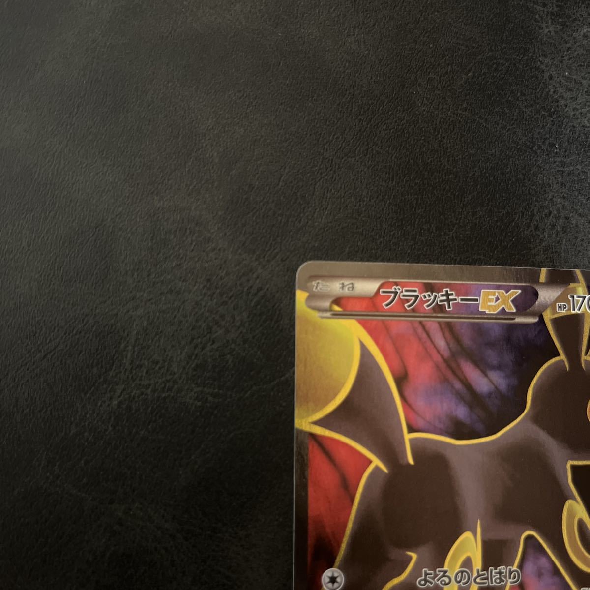 ポケモンカード ブラッキー EX SR 1ed XY10 SR メルカリ - 042⁄078 