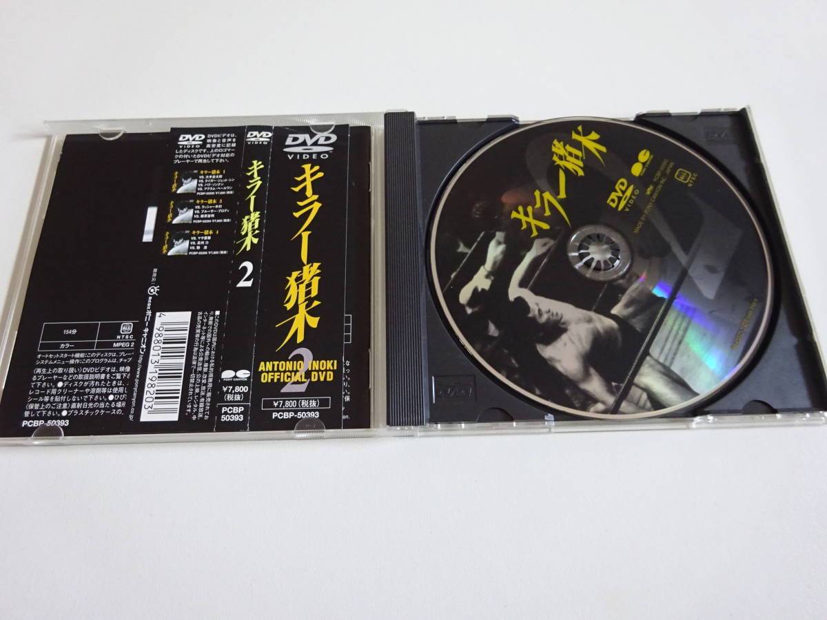 アントニオ猪木 キラー猪木 DVDの通販 : [DVD アントニオ猪木全集 