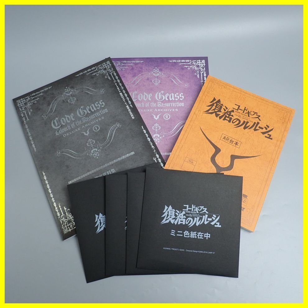 新品，品質保証 コードギアス 復活のルルーシュ 豪華設定資料集/特製収納BOX ミニ色紙付き/原画集/レプリカ台本&1800200009(原画、設定資料集)｜売買されたオークション情報、yahooの商品情報をアーカイブ公 原画、設定資料集