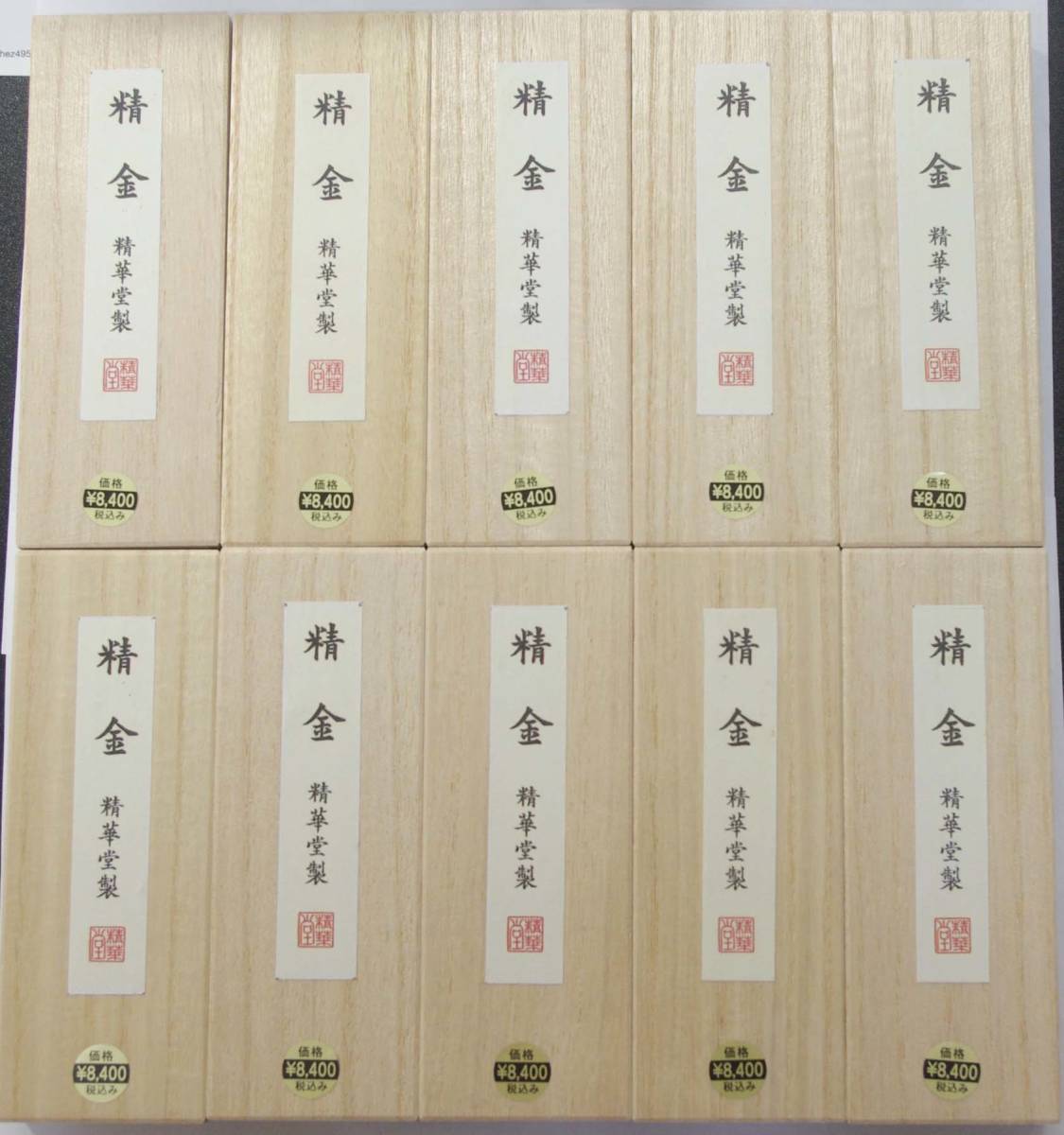 固型墨 高級油煙製 [精金」10本セット 書道用墨 書道 墨 美術工芸品