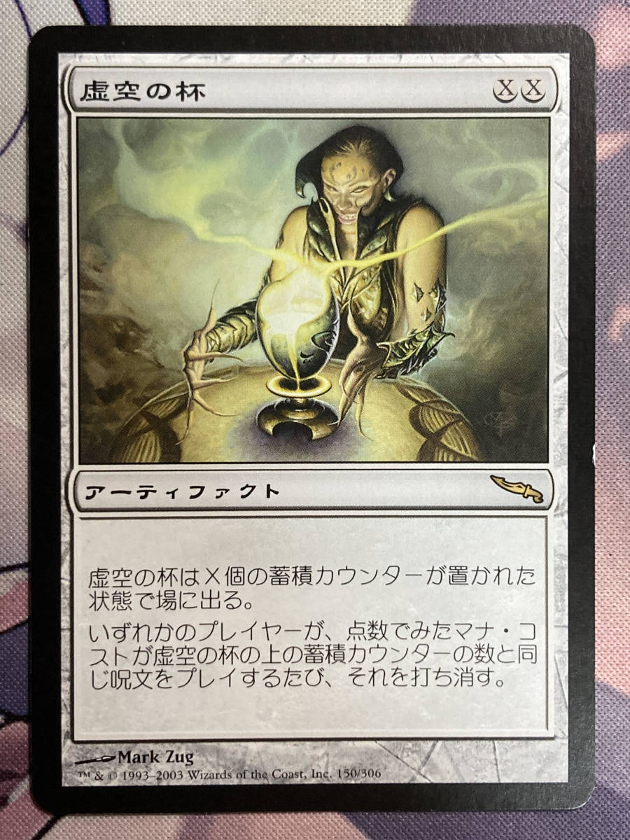 MTG 虚空の杯 / Chalice of the Void 3枚セット MTG 《虚空の杯/Chalice of the Void》 MRD 日本語 mtg 虚空の杯 旧枠