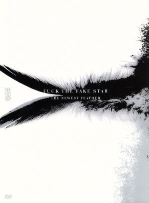 最安値，2026 ＦＵＣＫ ＴＨＥ ＦＡＫＥ ＳＴＡＲ ＴＨＥ ＮＥＷＥＳＴ ＦＥＡＴＨＥＲ 初回限定版 ／黒夢(ジャパニーズポップス)｜売買されたオークション情報、yahooの商品情報をアーカイブ公開 - オー ジャパニーズポップス