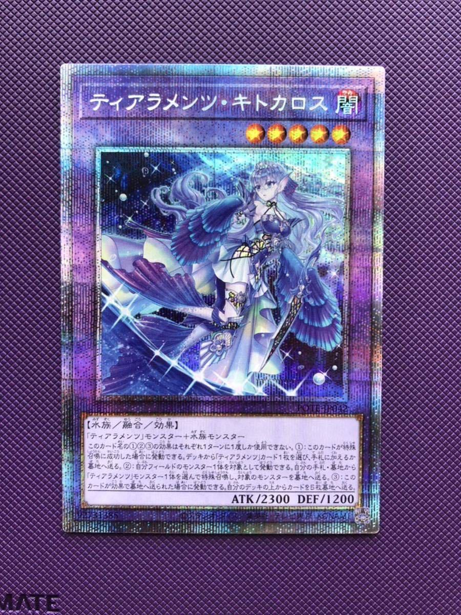 遊戯王 ティアラメンツ・キトカロス : - 遊戯王カード POTE-JP042