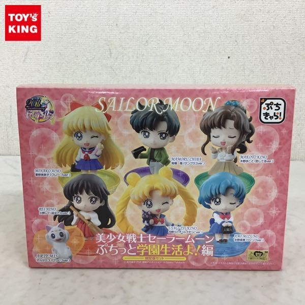 美少女戦士セーラームーン ぷちきゃら フィギュア セット Www Apici Es
