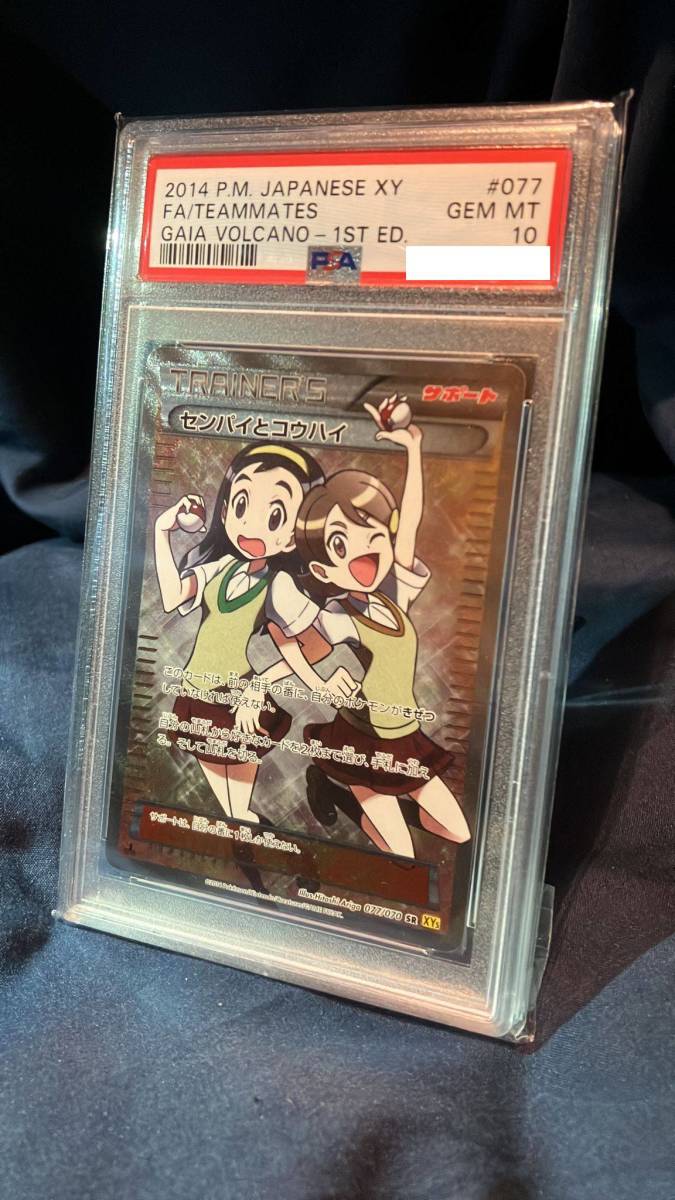 PSA10 センパイとコウハイ 077/070 XY 初期 1 ST EDITION 1ED ポケカ