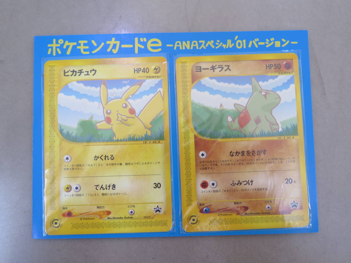 ポケモンカードe ANAスペシャル01 ピカチュウ・ヨーギラス プロモ