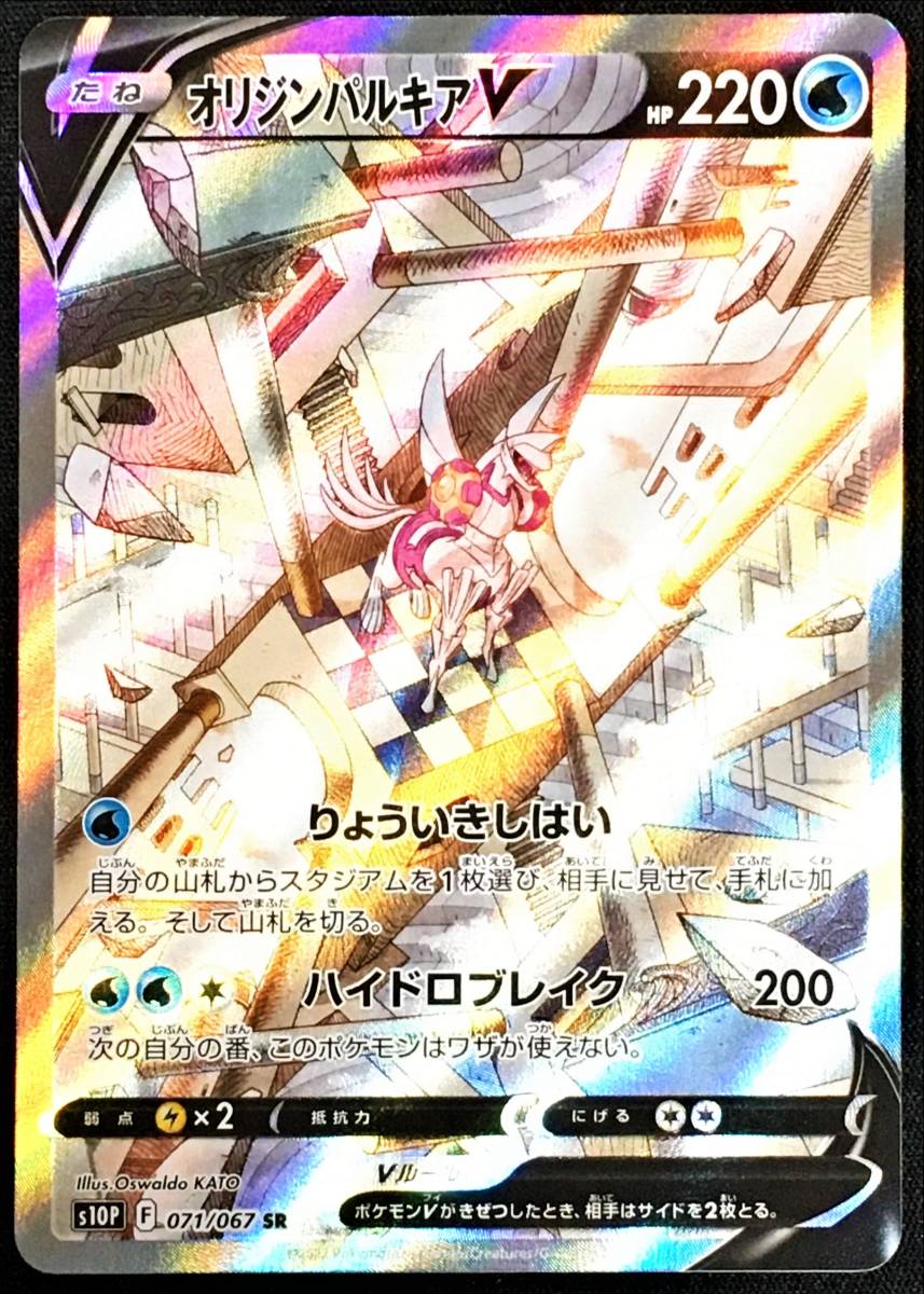 ポケモンカード SR オリジンパルキアV スペシャルアート SA 【公式通販】