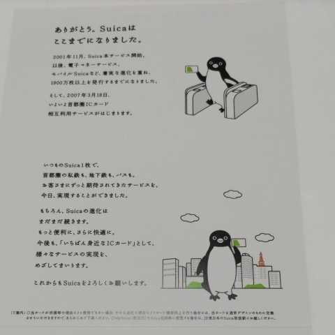 限定・台紙付・失効Suica×PASMO Suica・PASMO 相互利用 記念 Suica
