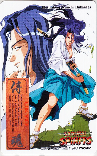 サムライスピリッツ 橘右京 テレカ/近永健一 山邊吉太 やまのべきった