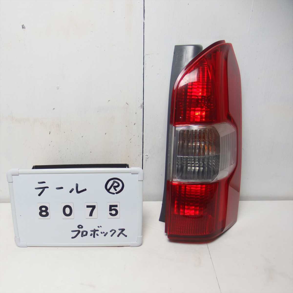 SALE，定番 平成29年 プロボックス NCP160V テールランプ ライト 右 R(テールライト)｜売買されたオークション情報、yahooの商品情報をアーカイブ公開 - オークファン トヨタ用