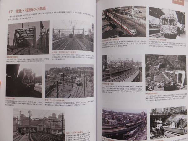 □『鉄道開業150年記念写真史』写真集 令和4年10月14日発行 