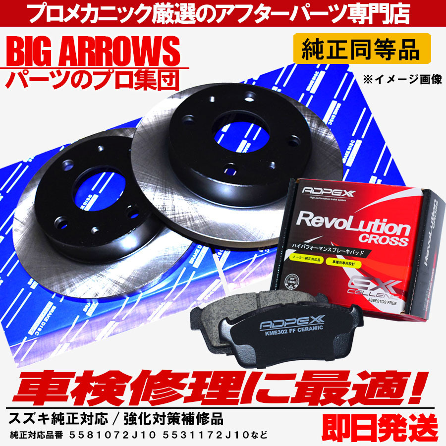 爆買い，低価 プロ厳選 AZワゴン MJ21S MJ22S MJ23S フレア MJ34S MJ44S フロント ブレーキローター ブレーキパッド セット 純正交換推奨パーツ(ブレーキパッド)｜売買されたオークション情報、yahooの商品情報をア ブレーキパッド