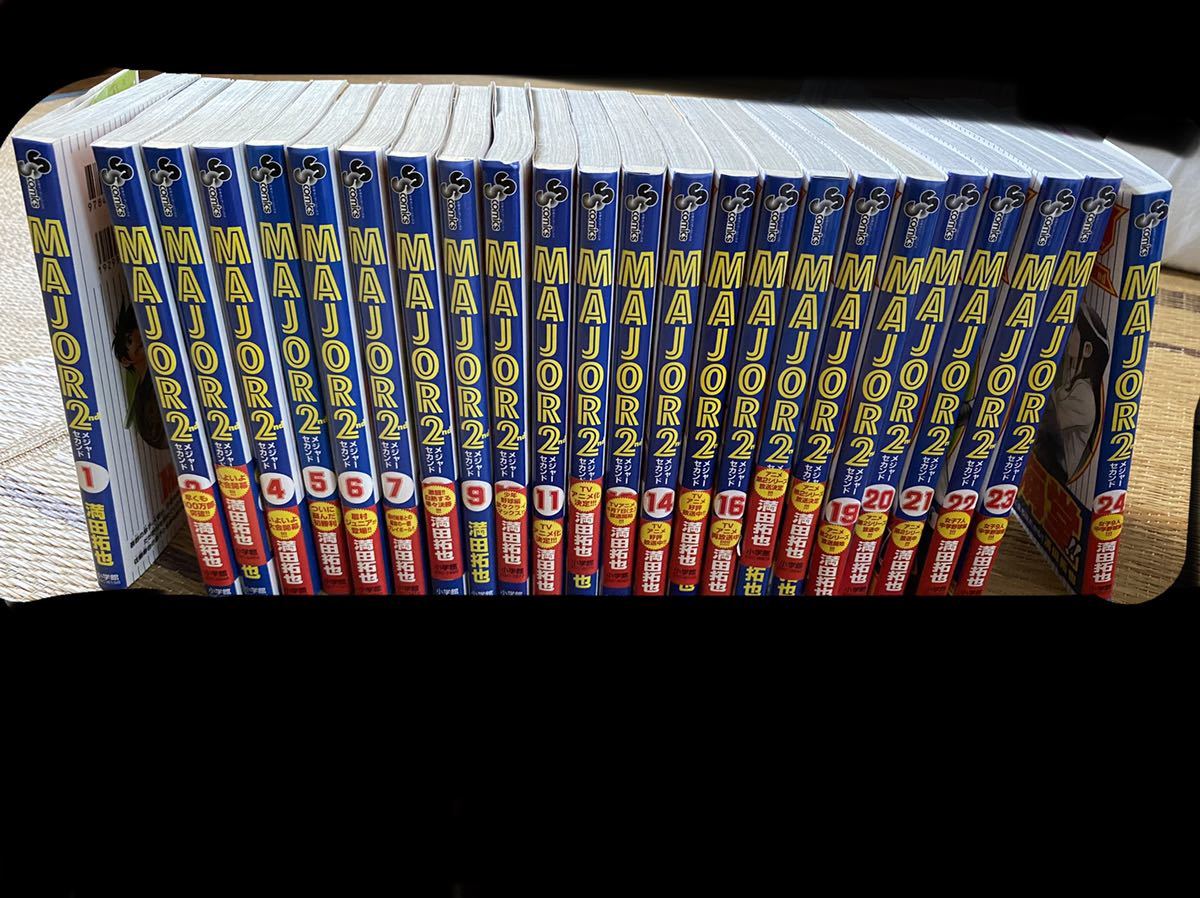 メジャーセカンドシーズン1巻〜24巻