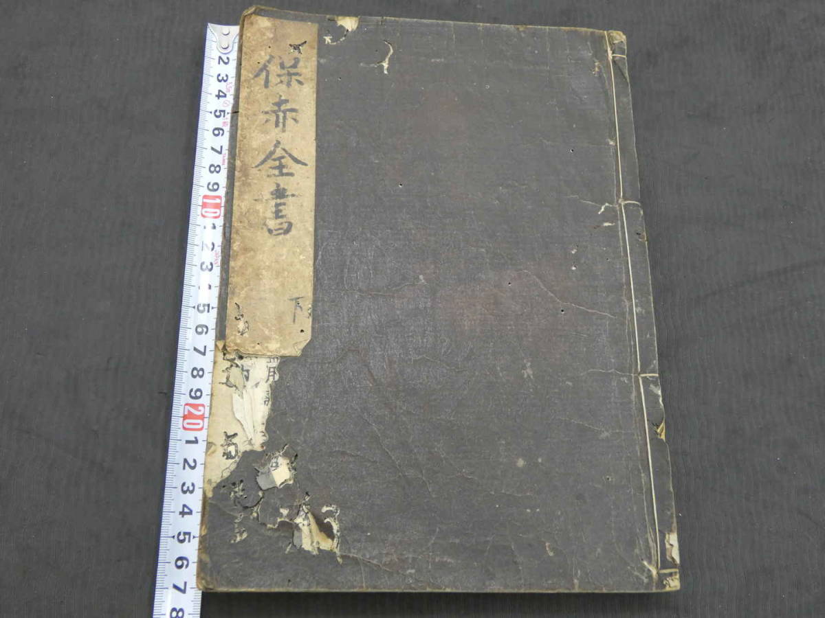 中之島図書館所蔵の古活字版 大阪府立図書館 ～誰も教えてくれ 第14版