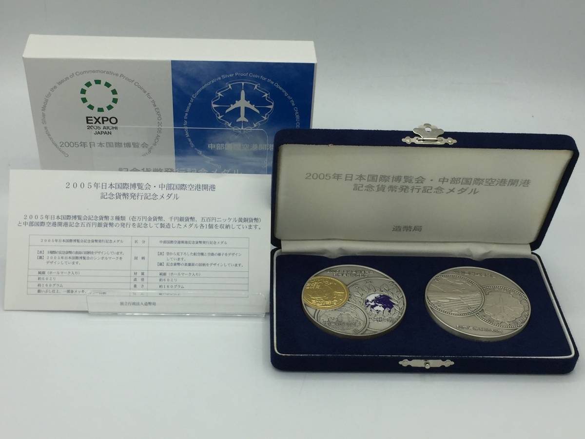 【希少珍藏品】純銀 日本国際博覧会・中部国際空港開港 記念貨幣発行記念メダル 中部国際空港開港 2005年日本国際博覧会 造幣局 純銀 2005年 EXPO
