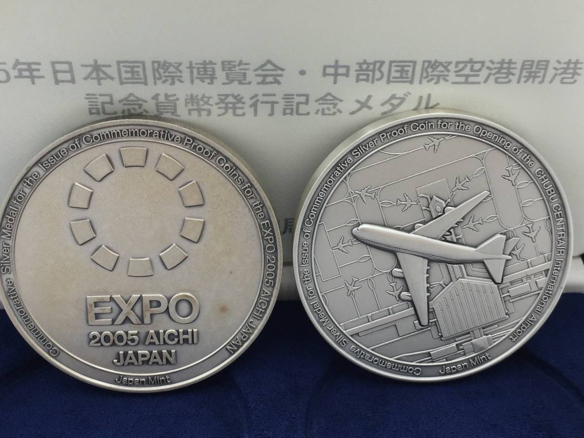 中部国際空港開港 2005年日本国際博覧会 造幣局 純銀 2005年 EXPO