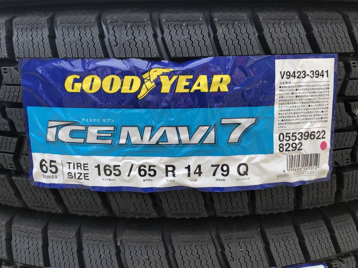 ①バリ溝‼️14インチ タイヤ・ホイールセット 165/65R14アイスナビ