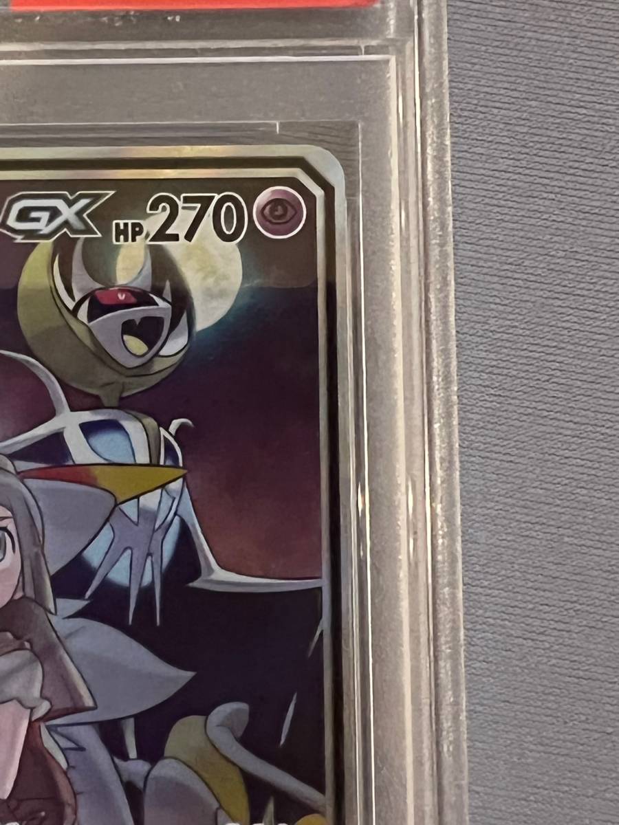 PSA10】ソルガレオ&ルナアーラGX SR ドリームリーグ ポケモンカード