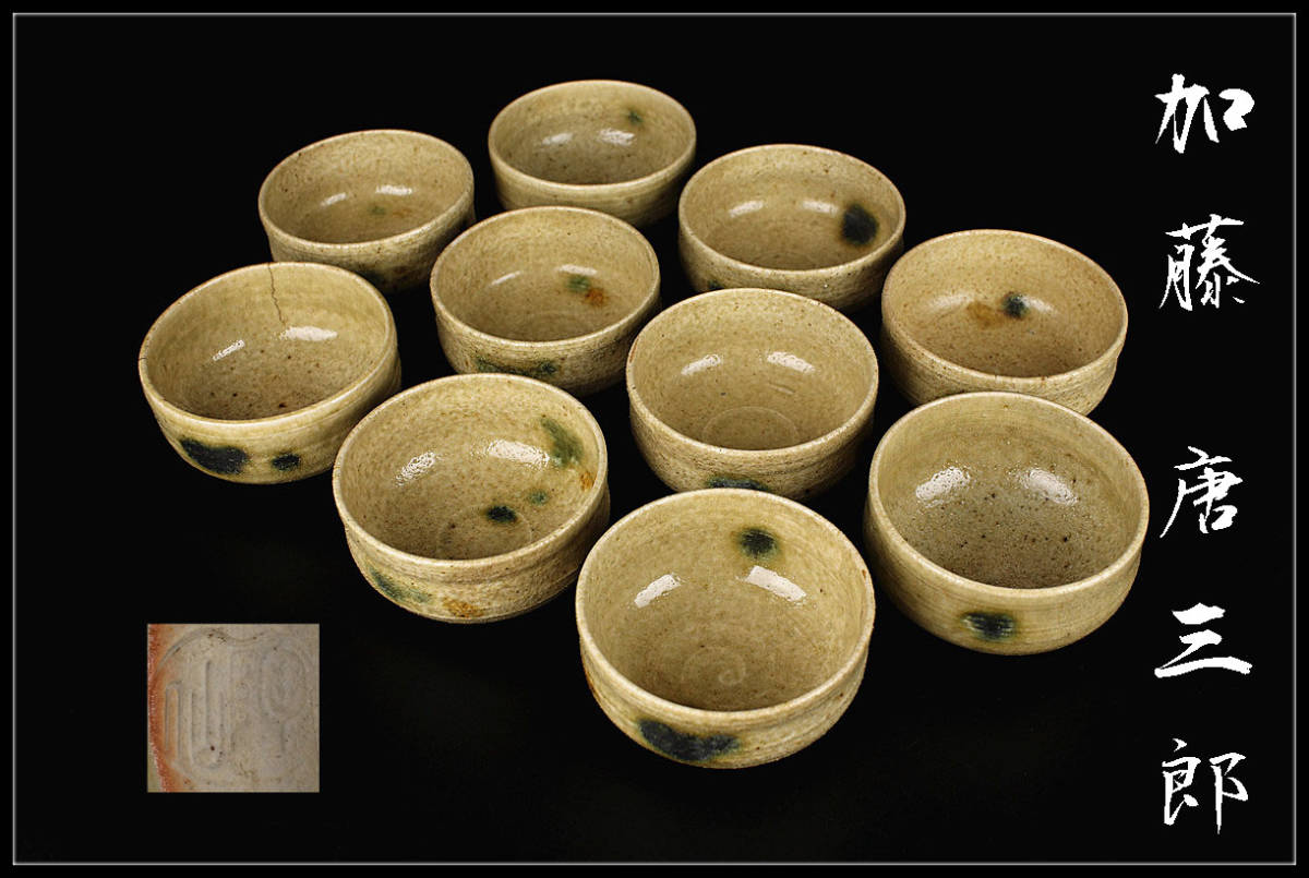 茶道具黄瀬戸水指加藤唐三郎作