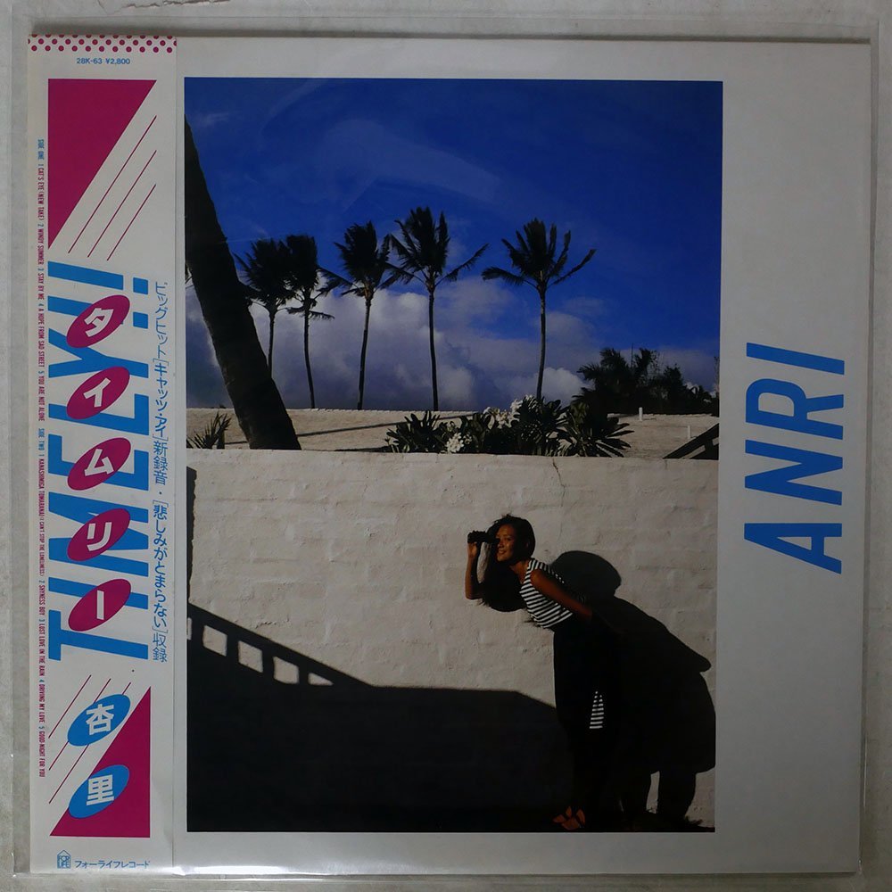 杏里 Timely!! LP タイムリー - Anri ⁄ ANRI = TIMELY!! – ⁄ | LIFE