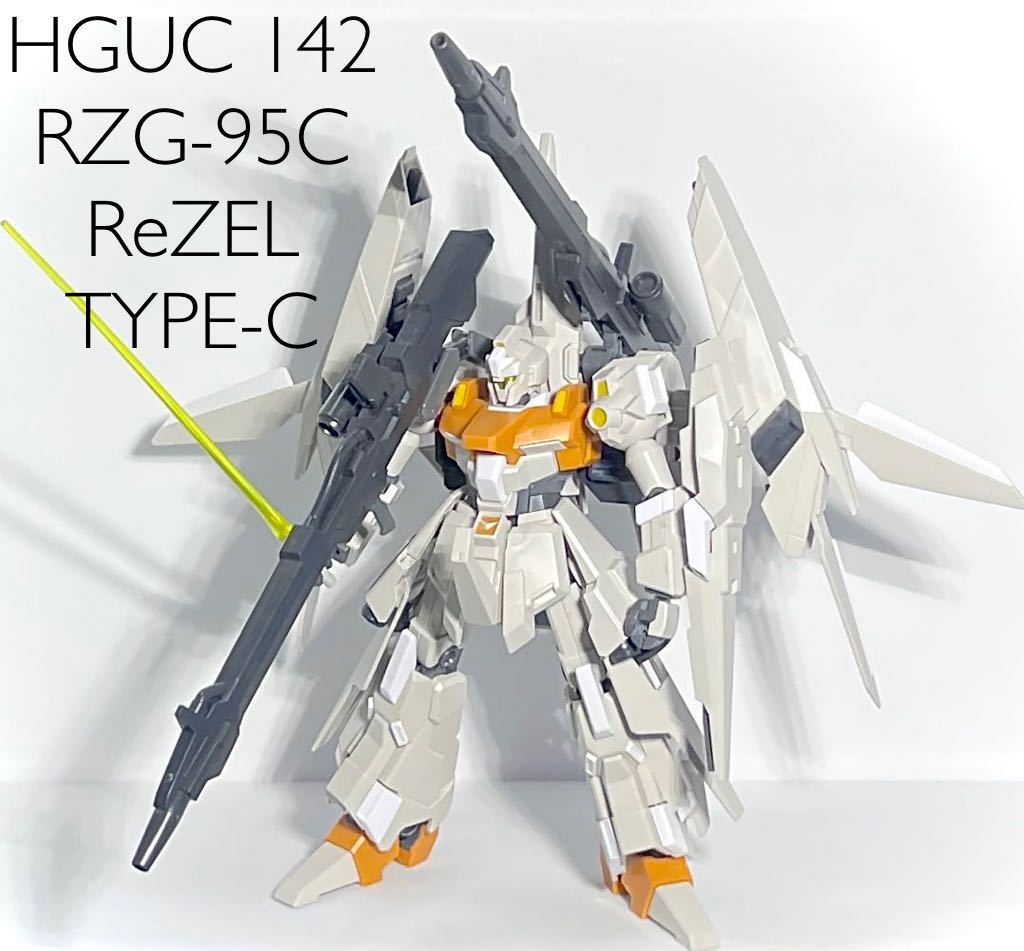 ガンプラ☆完成品 プラモデル HGUC リゼルC型 機動戦士ガンダムUC 