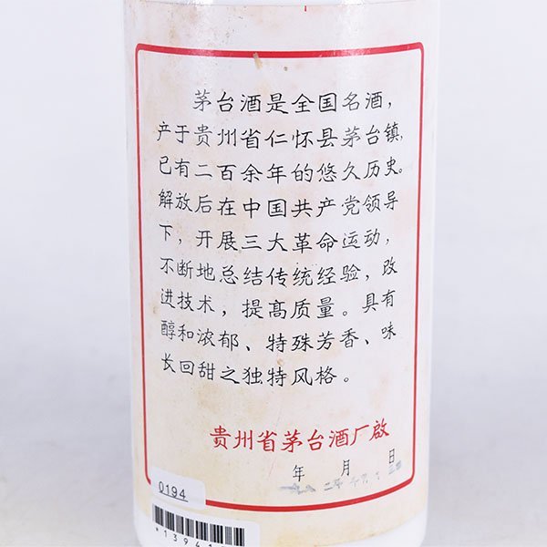 古酒☆貴州茅台酒 マオタイ酒 五星麦ラベル 1982年 内容量未