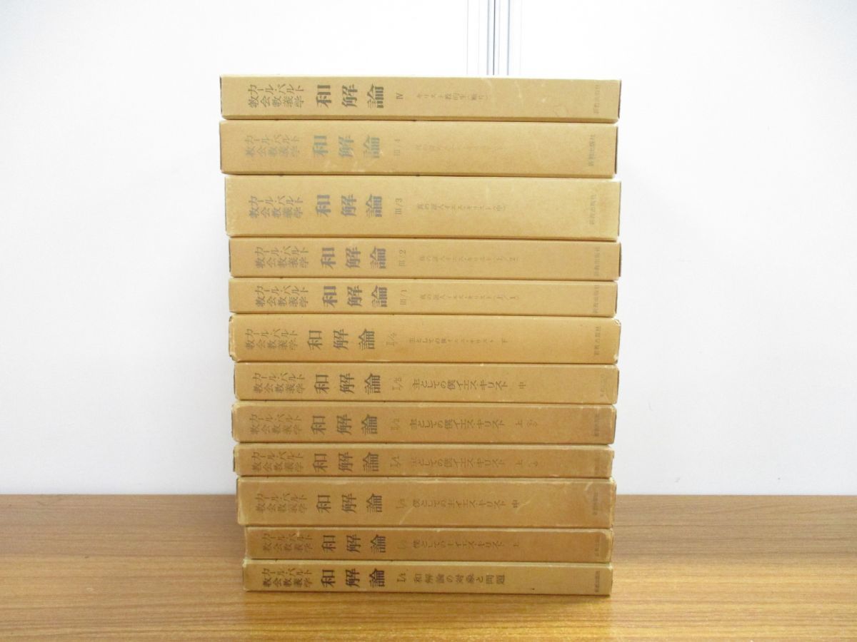 安い，2026 01 同梱不可 カール バルト 教会教義学 全13冊中12冊セット/新教出版社/宗教/キリスト教/信仰/思想/イエス/和解論/神学/聖書/B(キリスト教)｜売買されたオークション情報、yahooの商品情報をア キリスト教