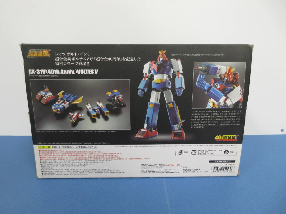 超合金魂 GX-31V 40th Anniv. ボルテスV 超合金40周年記念Ver 